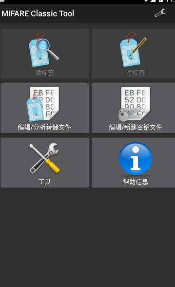 mifare classic tool复制加密门禁卡app(3)