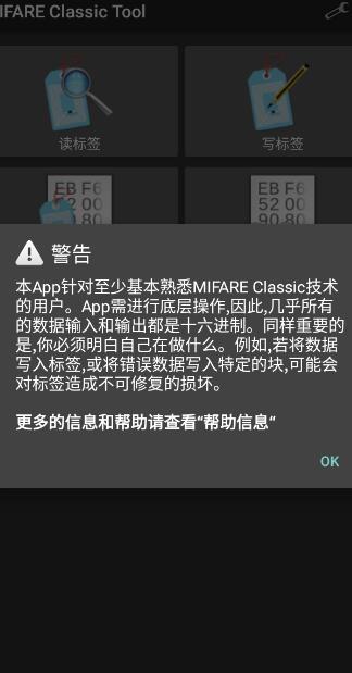 mifare classic tool复制加密门禁卡app(2)