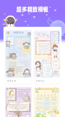 星光手帐app(3)