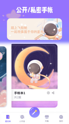 星光手帐app(2)