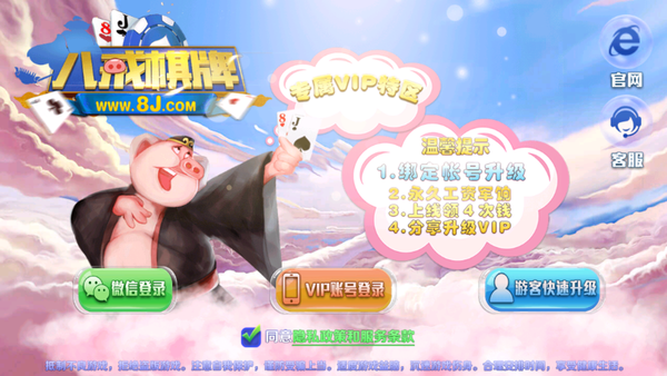 八戒麻将安卓(2)
