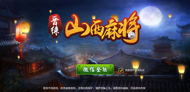 山西麻将app(1)