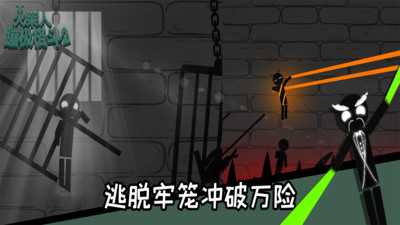 火柴人蹦极格斗(4)