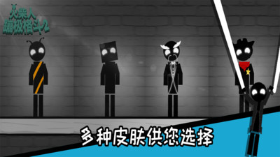 火柴人蹦极格斗(3)