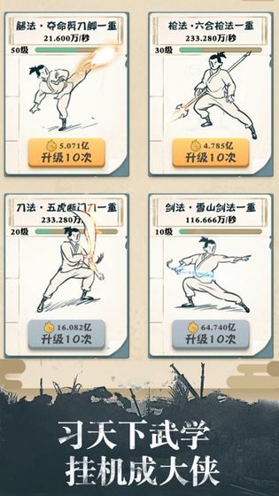 我也是大侠下载安装(2)