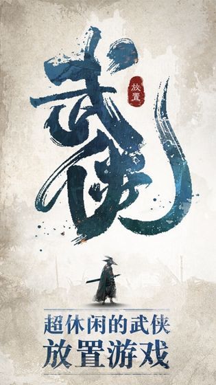 我也是大侠下载安装(4)