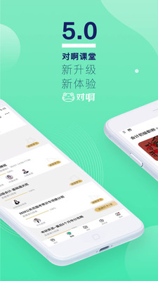 对啊课堂app(1)