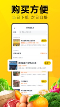 美团优选app(1)