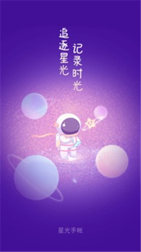 星光手账(3)