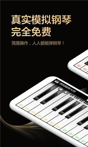 钢琴键盘模拟器app(3)