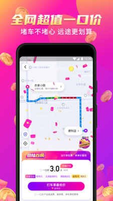 花小猪打车app(3)