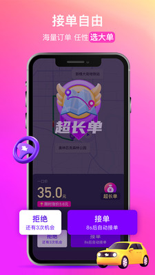 花小猪司机端app(4)