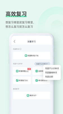 知米背单词app(2)