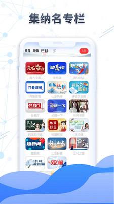 大众日报app(3)