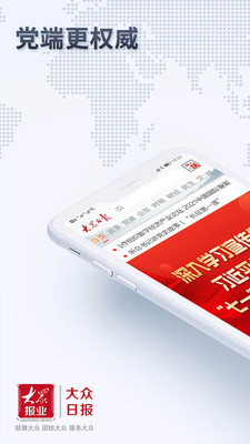 大众日报app(1)