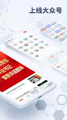 大众日报app(2)