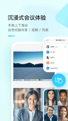 全时云会议app(5)