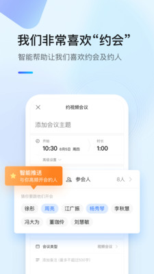 全时云会议app(3)