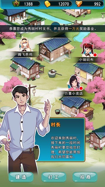 致富俺们村(1)