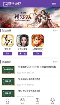 紫玩游戏盒子(3)