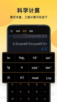 小语计算器手机版(3)