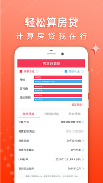 房贷利率计算器2024最新版(4)