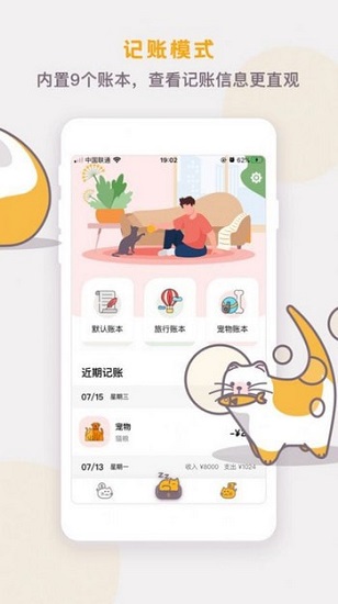 懒猫存钱app(3)