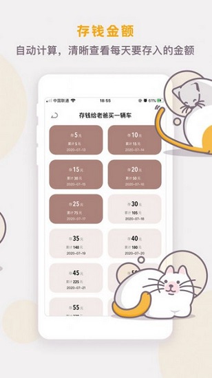 懒猫存钱app(2)