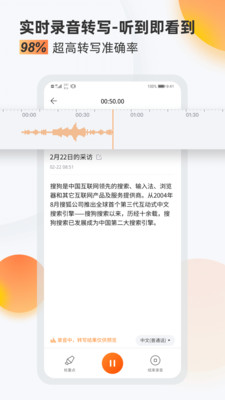 搜狗录音助手app(2)