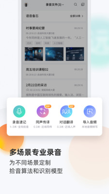 搜狗录音助手app(5)