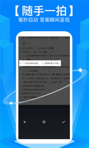 拍照搜题app(4)