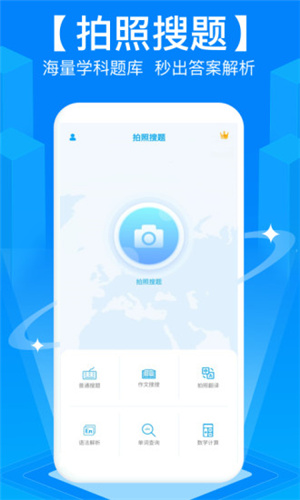 拍照搜题app(5)