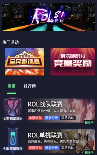 联盟巅峰rol