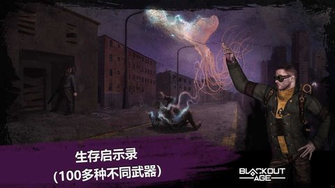 停电时代最新版(1)