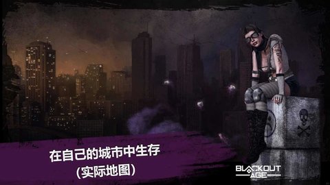 停电时代最新版(2)
