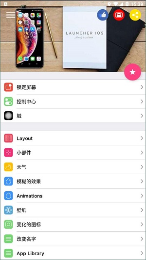 启动器ios15(2)