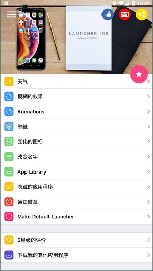 启动器ios15(3)