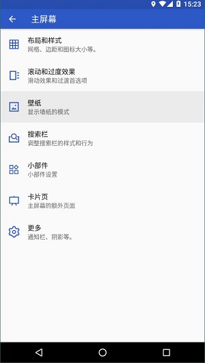 apexlauncher尖端启动器