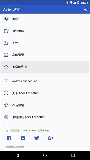 apexlauncher尖端启动器