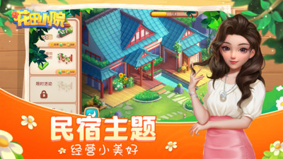 花田小院我在开民宿(4)