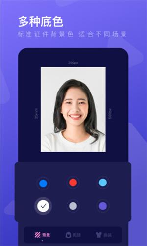 最美证件照制作免费版(3)