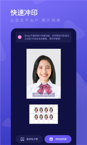 最美证件照制作免费版(1)