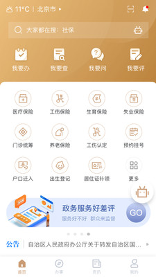 我的宁夏下载app(2)