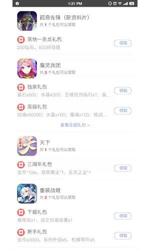 易信游戏盒(2)
