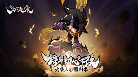 火柴人归来(1)