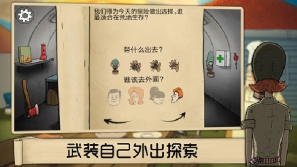 60秒生存避难所中文版(5)