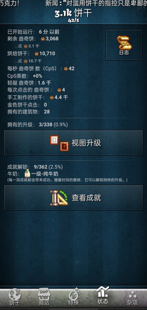 饼干点点乐(4)