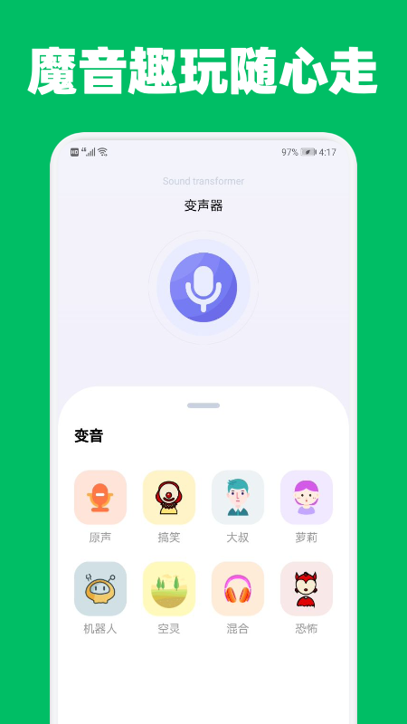 提提变声器(1)