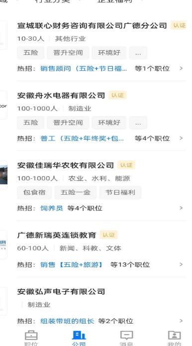 广德找工作(3)