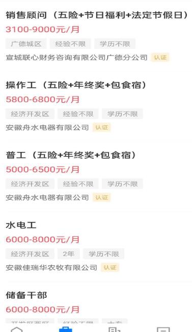 广德找工作(2)
